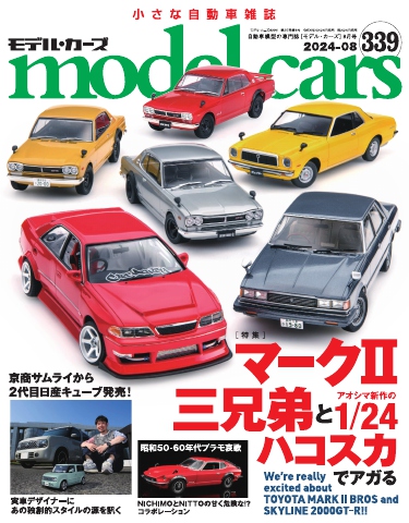 MODEL CARS（モデル・カーズ） No.339（最新号） - - 雑誌・無料試し読みなら、電子書籍・コミックストア ブックライブ