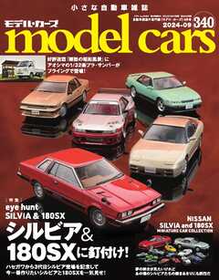 MODEL CARS（モデル・カーズ） No.340 | ブックライブ