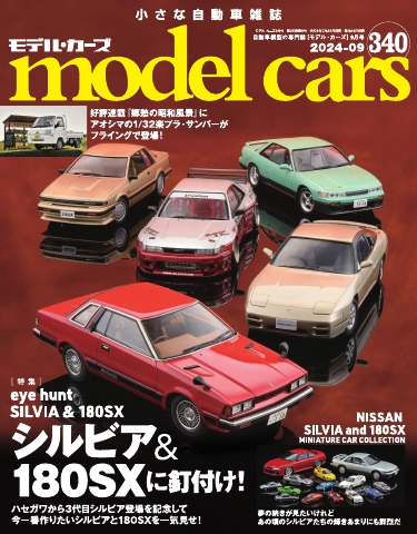 MODEL CARS（モデル・カーズ） No.340 - - 雑誌・無料試し読みなら、電子書籍・コミックストア ブックライブ