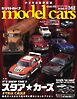 MODEL CARS（モデル・カーズ） No.342