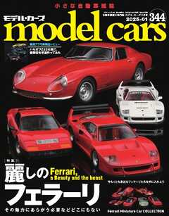 MODEL CARS（モデル・カーズ） No.344