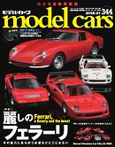 MODEL CARS（モデル・カーズ） No.344