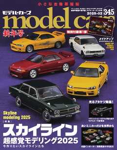 MODEL CARS（モデル・カーズ） No.345