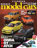 MODEL CARS（モデル・カーズ） No.347
