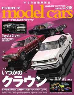 MODEL CARS（モデル・カーズ） No.348