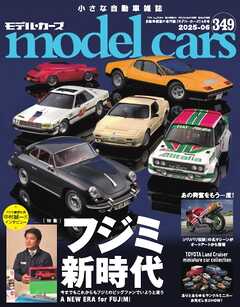 MODEL CARS（モデル・カーズ） No.349