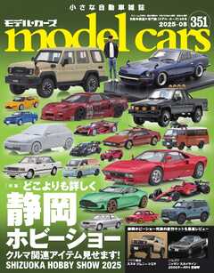 MODEL CARS（モデル・カーズ） No.351