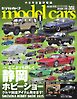 MODEL CARS（モデル・カーズ） No.351