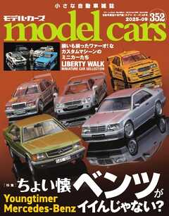 MODEL CARS（モデル・カーズ） No.352