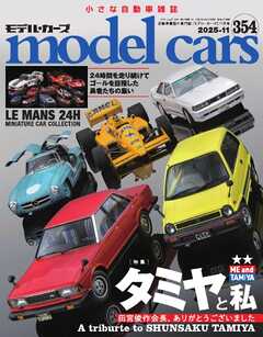 MODEL CARS（モデル・カーズ） No.354
