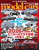 MODEL CARS（モデル・カーズ） No.356