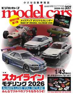 MODEL CARS（モデル・カーズ） No.357
