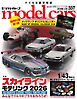 MODEL CARS（モデル・カーズ） No.357