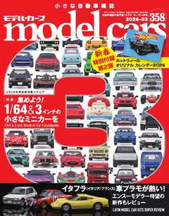 MODEL CARS（モデル・カーズ） No.358