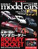 MODEL CARS（モデル・カーズ） No.359