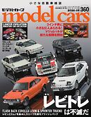MODEL CARS（モデル・カーズ） No.360