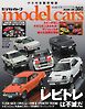 MODEL CARS（モデル・カーズ） No.360