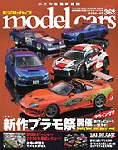 MODEL CARS（モデル・カーズ） No.362