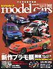 MODEL CARS（モデル・カーズ） No.362