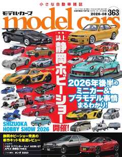 MODEL CARS（モデル・カーズ） No.363