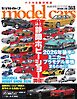 MODEL CARS（モデル・カーズ） No.363