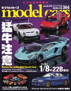 MODEL CARS（モデル・カーズ） No.364