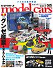 MODEL CARS（モデル・カーズ） No.365