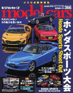 MODEL CARS（モデル・カーズ） No.366