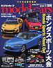 MODEL CARS（モデル・カーズ） No.366