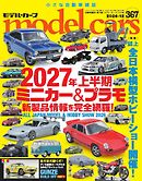 MODEL CARS（モデル・カーズ） No.367