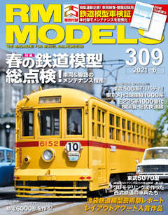 RM MODELS（RMモデルズ） 2021年6月号