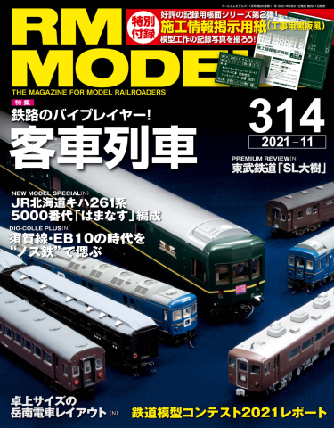 RM MODELS（RMモデルズ） 2021年11月号 - - 雑誌・無料試し読みなら、電子書籍・コミックストア ブックライブ