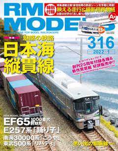 RM MODELS（RMモデルズ） 2022年1月号