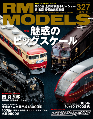 RM MODELS（RMモデルズ） 2022年12月号 - - 漫画・ラノベ（小説