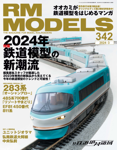 RM MODELS（RMモデルズ） 2024年3月号（最新号） - - 漫画・ラノベ ...