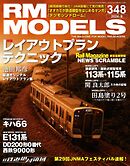 RM MODELS（RMモデルズ） 2024年9月号