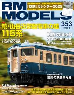 RM MODELS（RMモデルズ） 2025年2月号