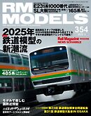 RM MODELS（RMモデルズ） 2025年3月号