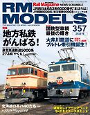 RM MODELS（RMモデルズ） 2025年6月号