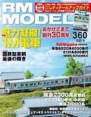 RM MODELS（RMモデルズ） 2025年9月号