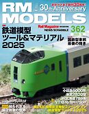 RM MODELS（RMモデルズ） 2025年11月号