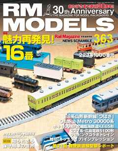 RM MODELS（RMモデルズ） 2025年12月号