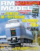 RM MODELS（RMモデルズ） 2026年1月号