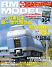 RM MODELS（RMモデルズ） 2026年1月号