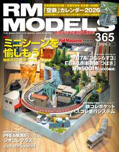 RM MODELS（RMモデルズ） 2026年2月号