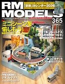 RM MODELS（RMモデルズ） 2026年2月号
