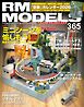 RM MODELS（RMモデルズ） 2026年2月号