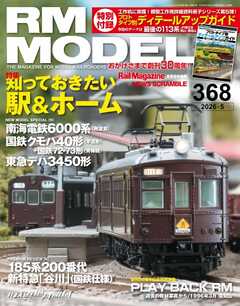 RM MODELS（RMモデルズ） 2026年5月号