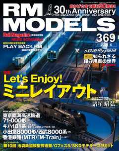 RM MODELS（RMモデルズ） 2026年6月号