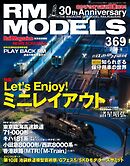 RM MODELS（RMモデルズ） 2026年6月号